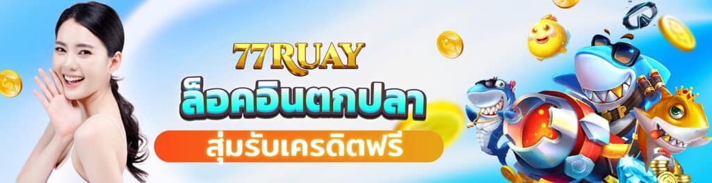 77RUAY