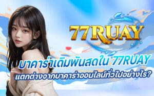 77RUAY