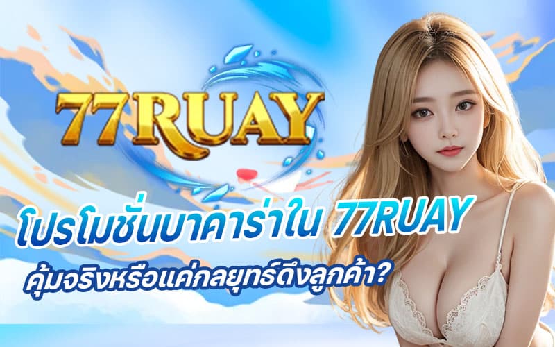 77RUAY