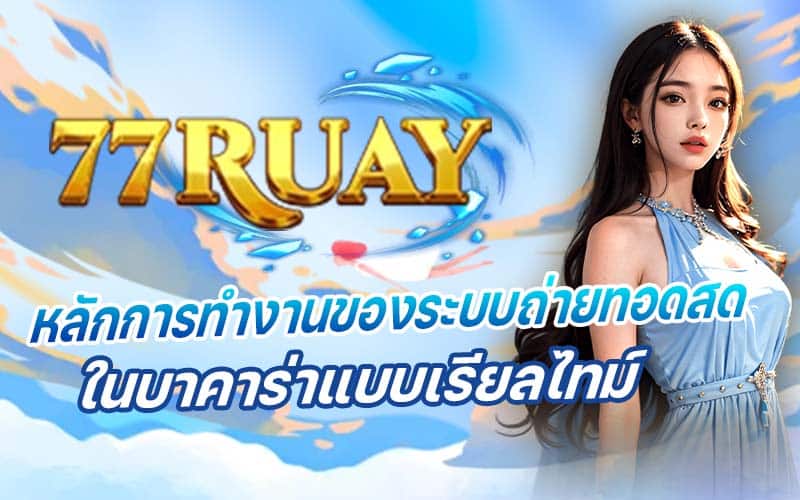 77RUAY